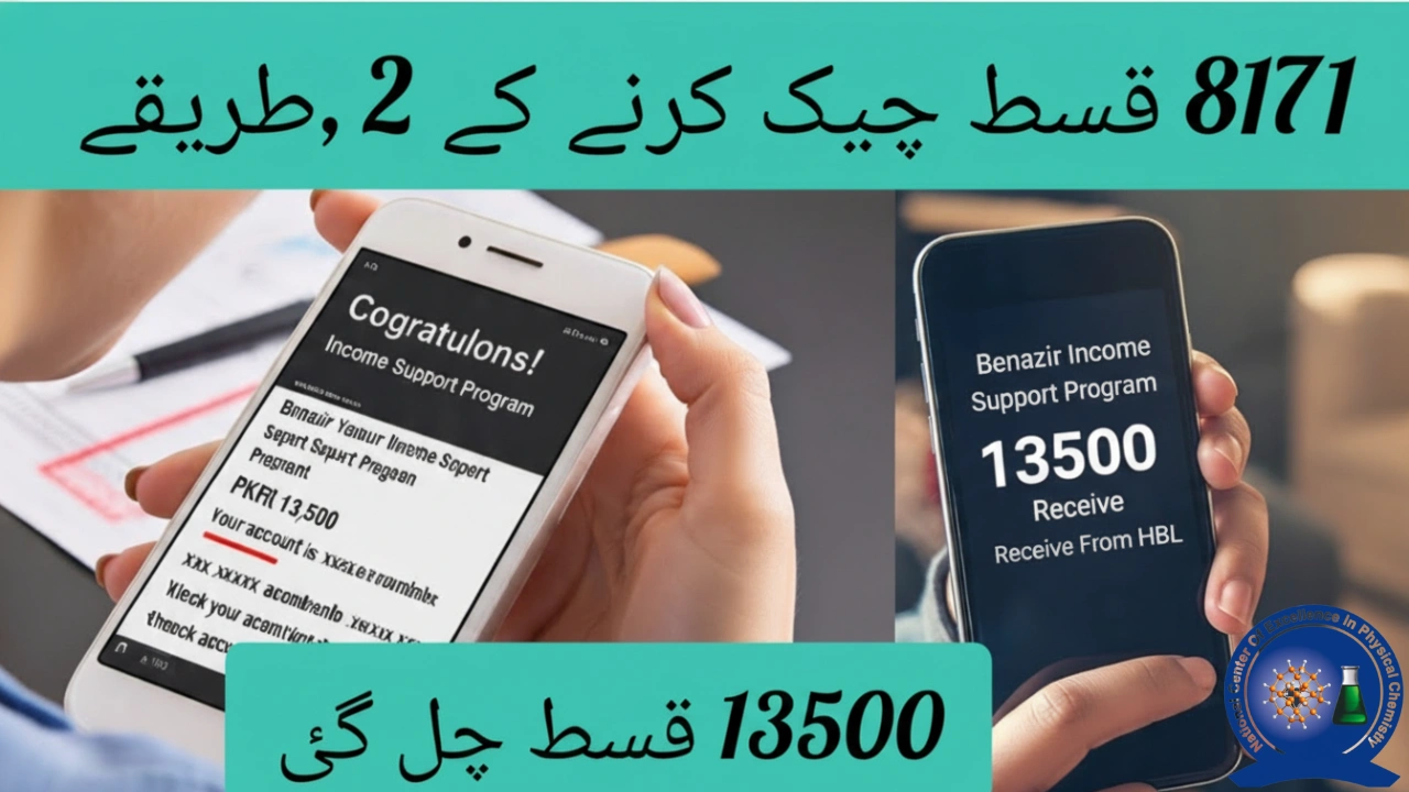 8171 CNIC Tracking 2025 – Real-Time Payment Monitoring Now Available