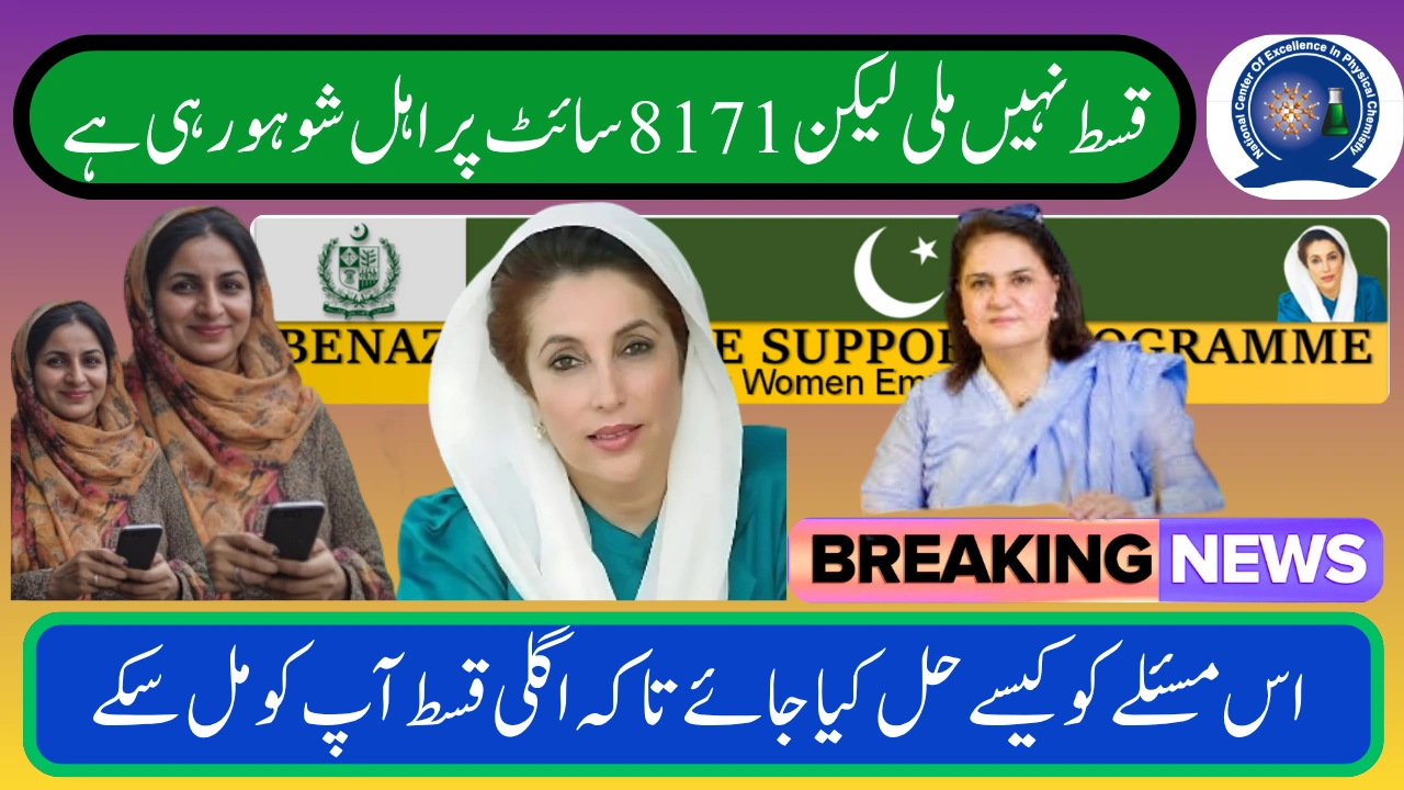 Benazir Payment Received But Not Updated on Portal Here’s the Fix