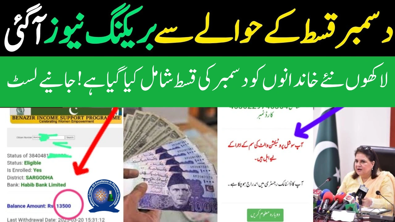 Benazir Program Expands Again in 2025 – Thousands of New Families Added