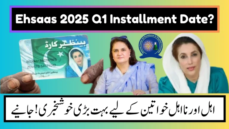 Ehsaas 2025 Q1 Installment Announced – How to Check Your Payment Online