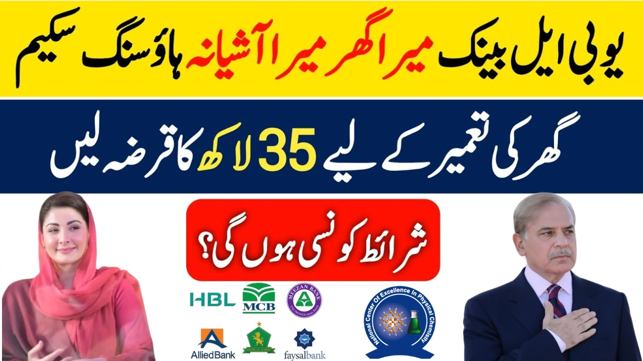 Faysal Bank & SBP Introduce New Affordable Housing Initiative Mera Ghar Mera Ashiana – Apply Now