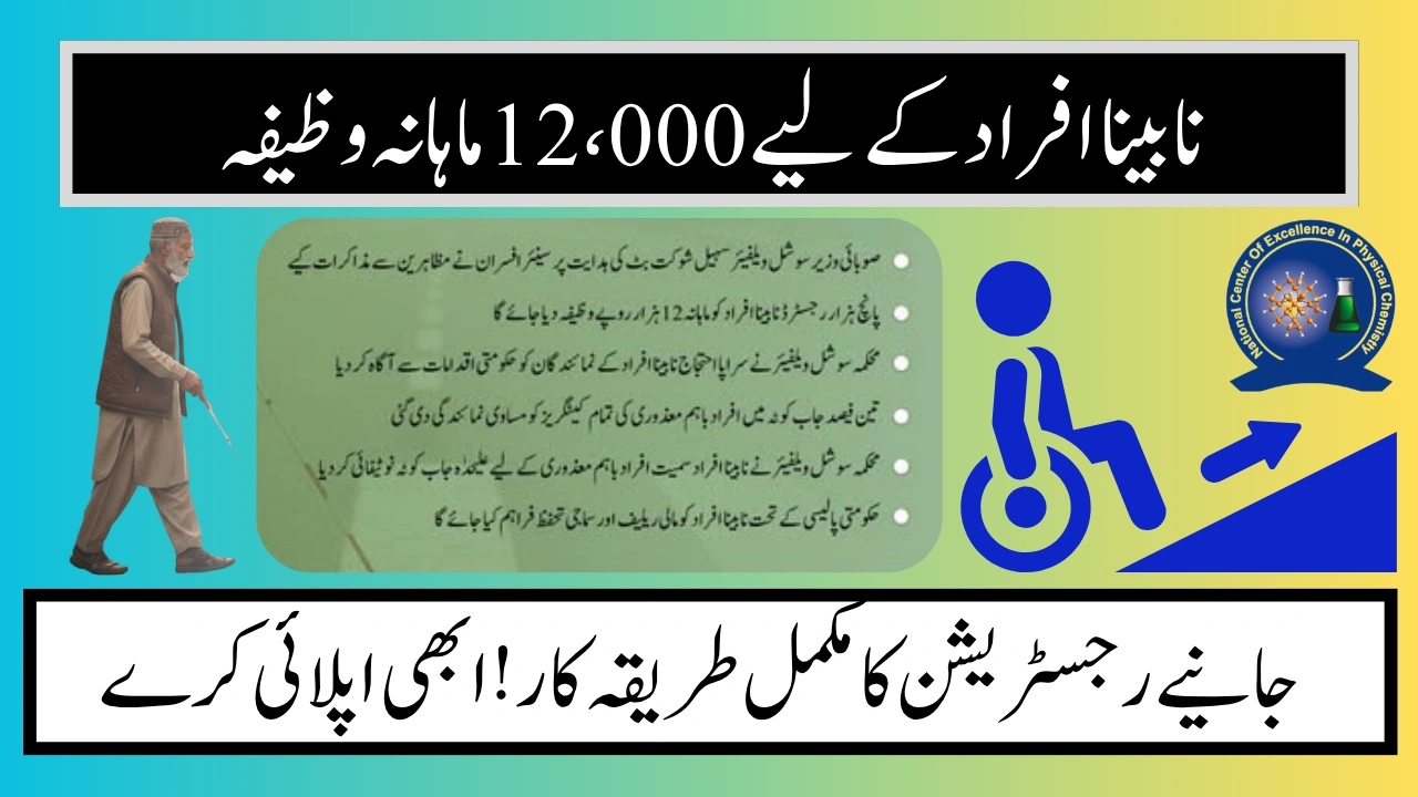 Punjab Govt Announces Monthly Aid for Disabled Citizens - Key 2025 Initiative by Social Welfare