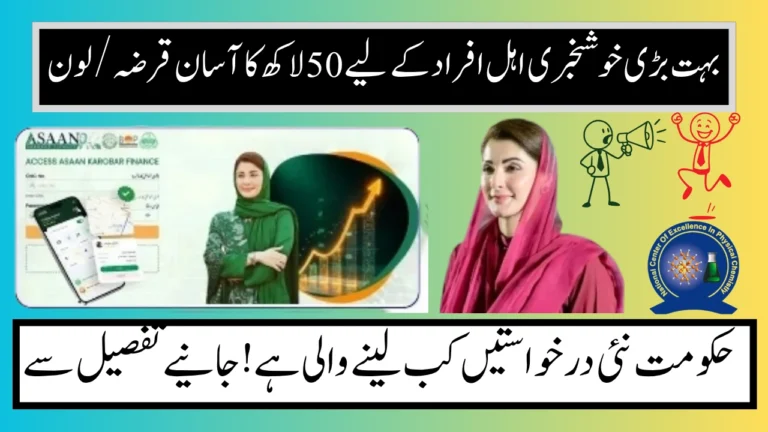 Punjab Govt Startup Boost Loan 2025 – Zero-Interest Funding for New Entrepreneurs