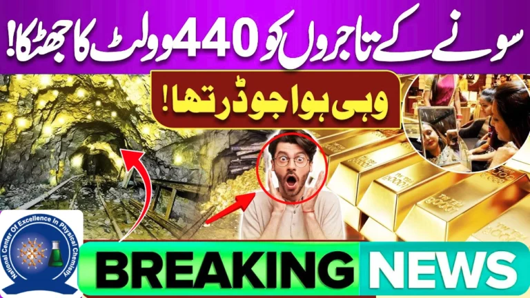 Today Gold Rate in Pakistan – Shocking Price DropIncrease You Must See!