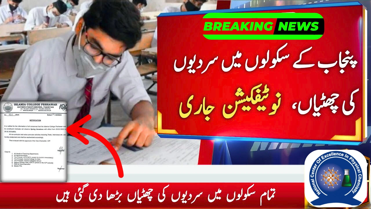 Winter School Holidays Across Pakistan – Here Are the Expected Dates for Educational Institutions